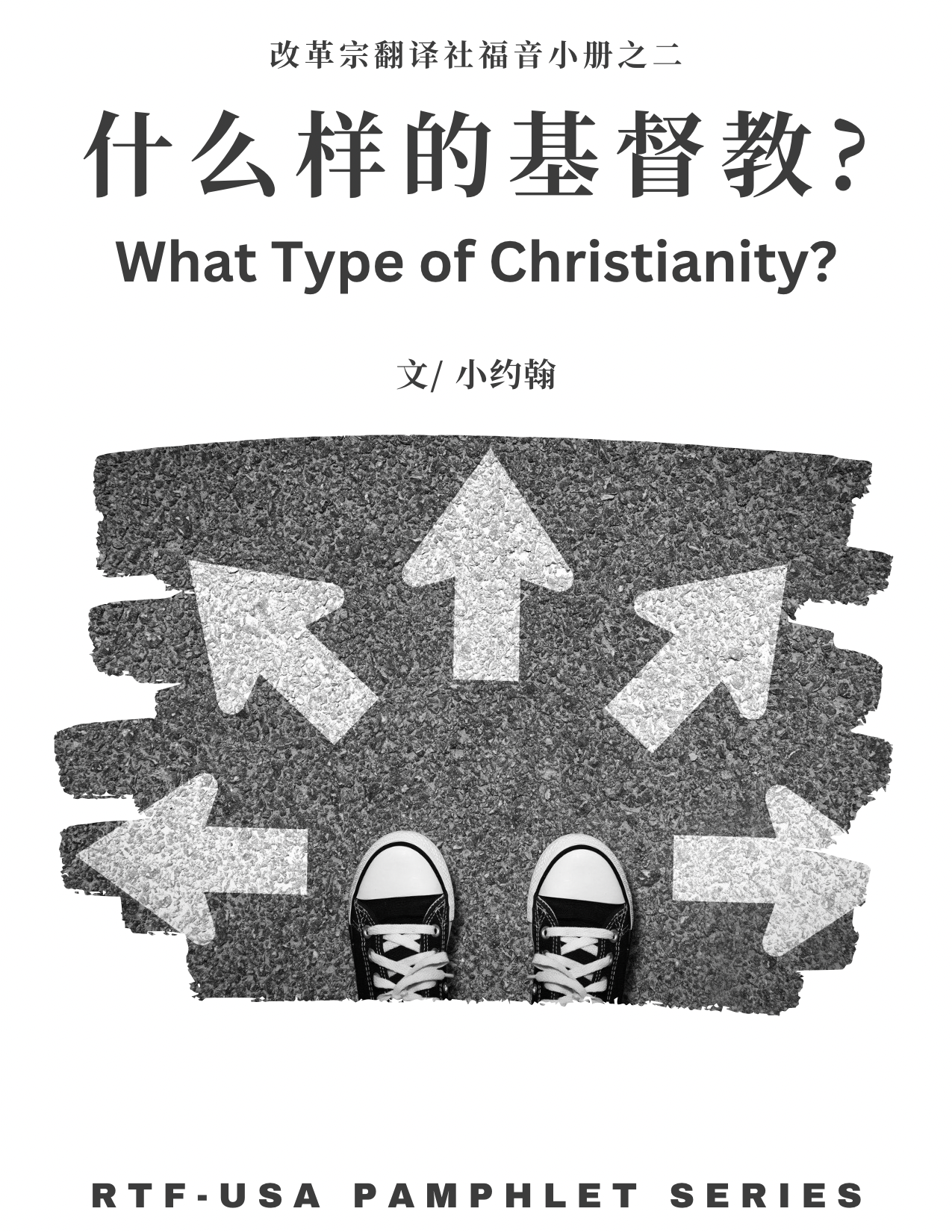 什么样的基督教?