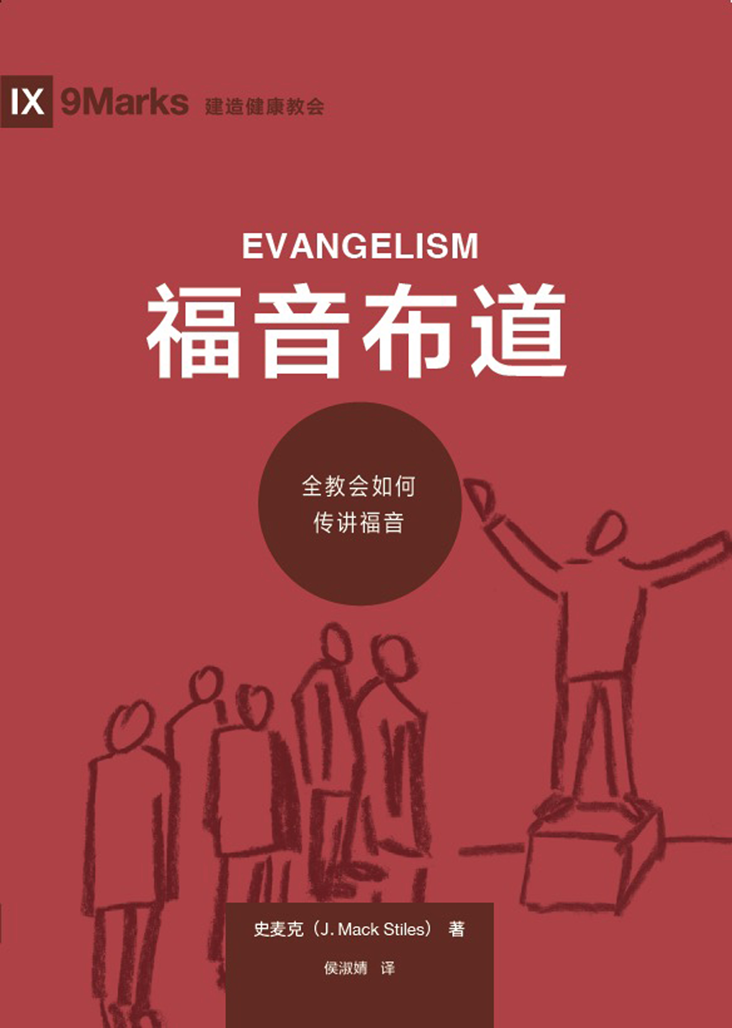 积极传福音 | 房角石教会 Cornerstone Mandarin Congregation | 华文教会 Chinese Church